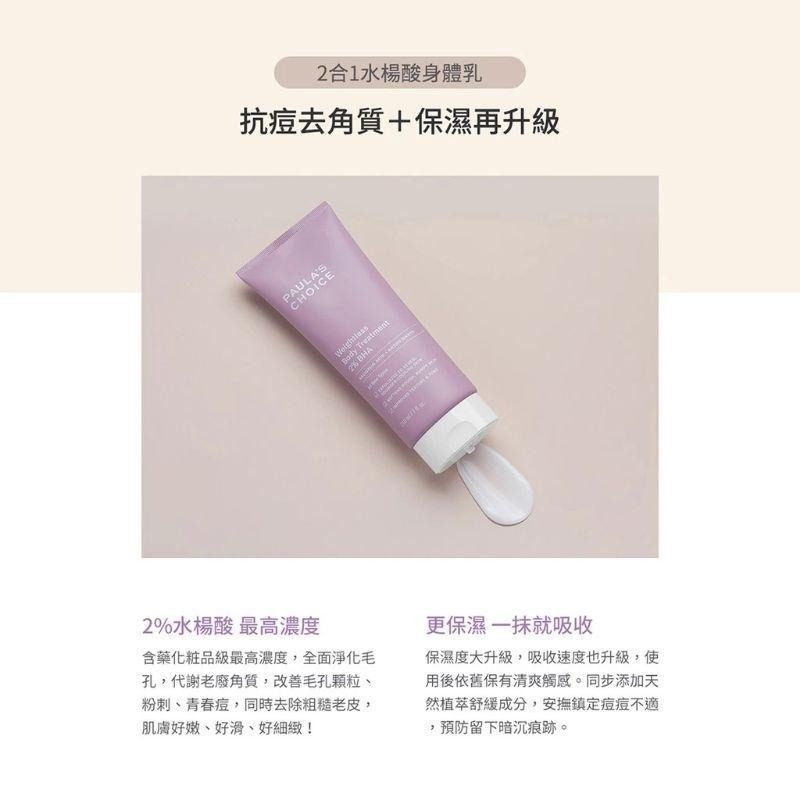 （全新正貨）Paula’s Choice 寶拉珍選 2%水楊酸身體乳 60ml-細節圖5