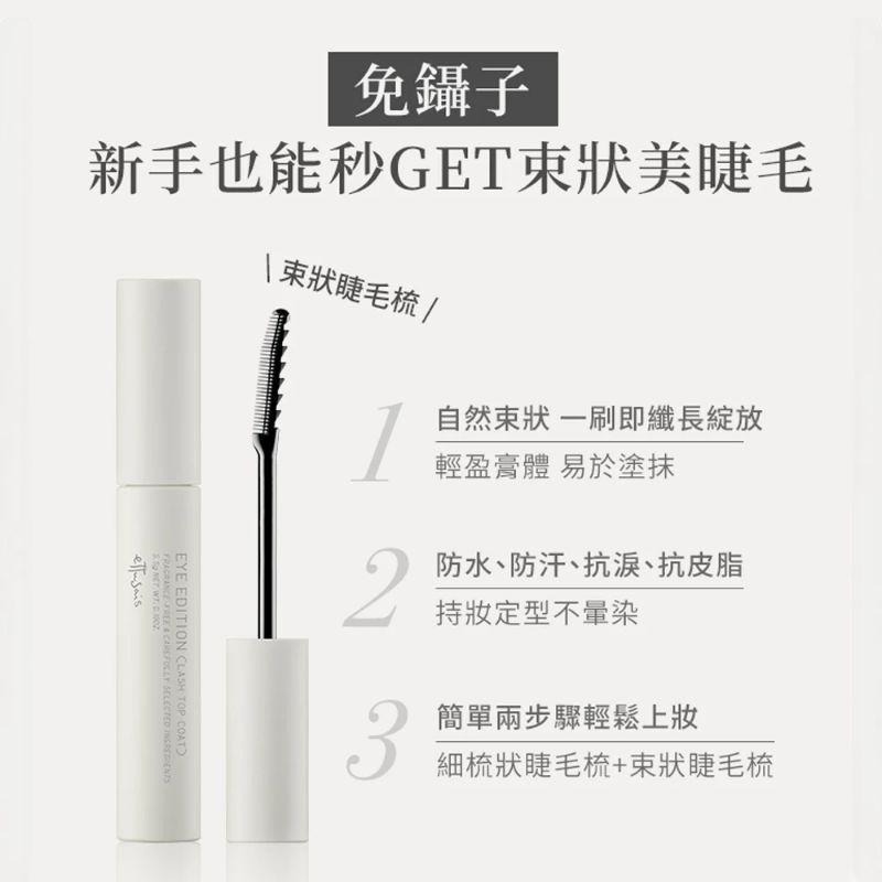 （全新）艾杜紗 Ettusais 絕對束型睫毛膏 仙子睫毛 太陽花睫毛-細節圖2