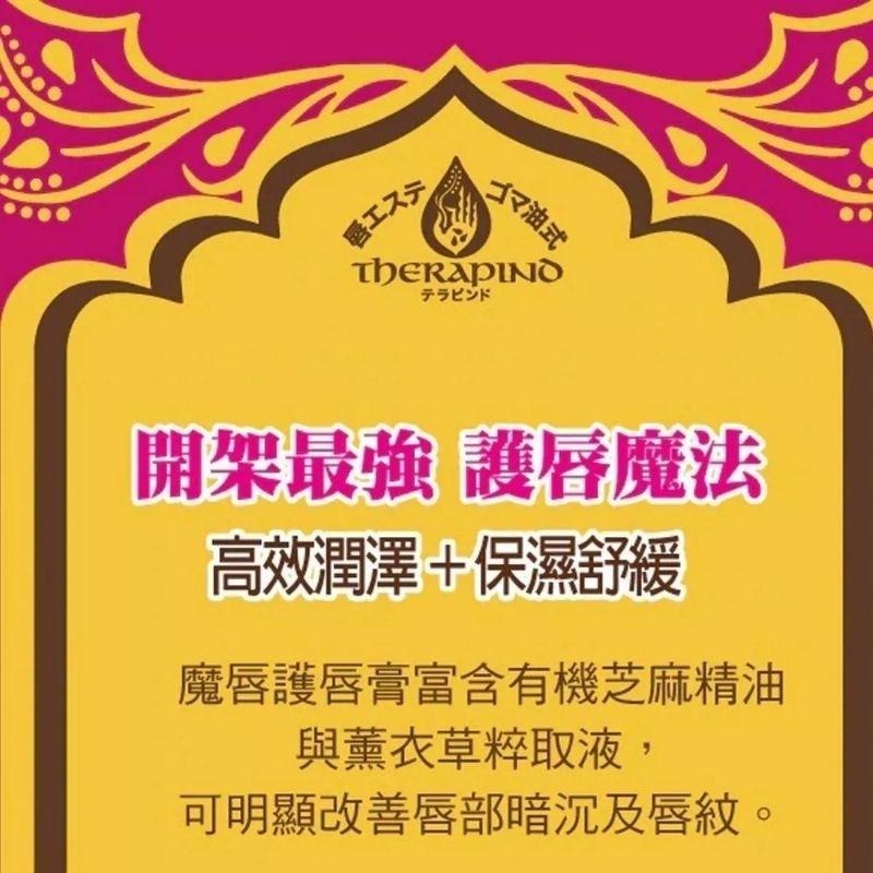 （全新）THERAPIND 魔唇 修護唇霜 夜間-細節圖4