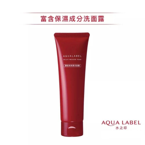 （全新）AQUALABEL 水之印 濃密泡保濕洗面霜 130g 洗面乳