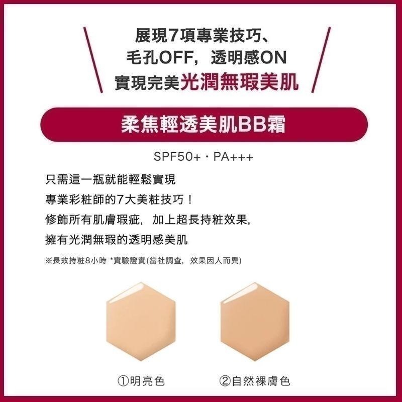 （全新新包裝贈美妝蛋）INTEGRATE 櫻特芮 柔焦美肌BB霜 1明亮色 2自然裸膚色 BB霜-細節圖4