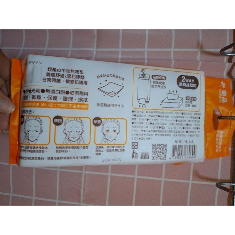 （全新）樂品 cocoro 無染洗臉巾30抽 2way吊掛抽取式-細節圖2