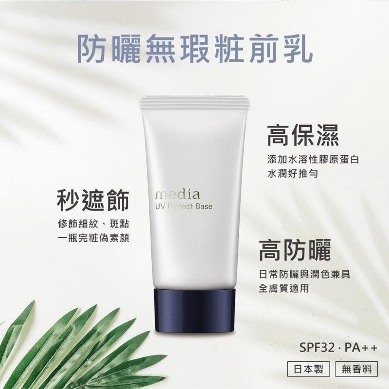 （全新）media 媚點 防曬無瑕粧前乳 妝前乳-細節圖2