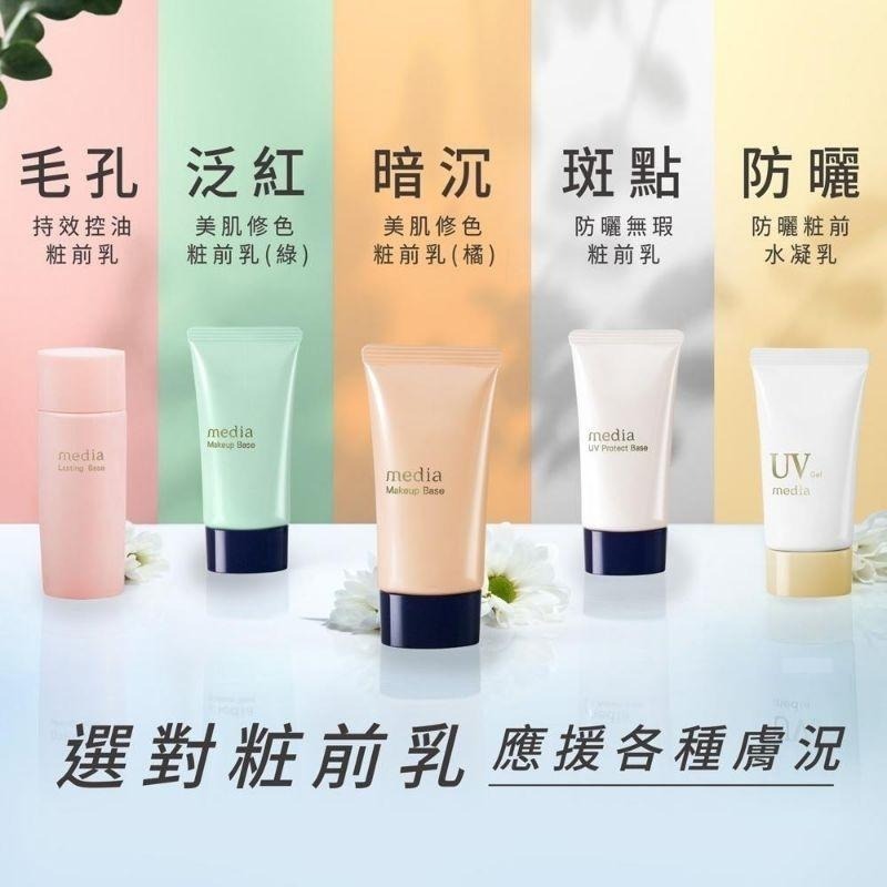 （全新）media 媚點 防曬無瑕粧前乳 妝前乳-細節圖7