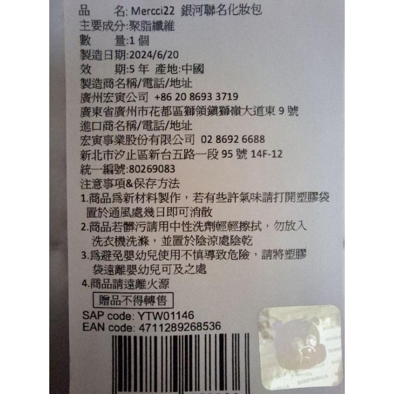 （全新贈品轉售）媚比琳 mercci22聯名化妝包-細節圖2