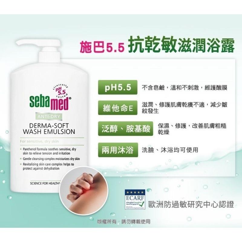 （全新贈品轉售）施巴 抗敏感系列 抗乾敏滋潤浴露 抗乾敏保濕乳液 乳液 沐浴乳 沐浴露-細節圖2