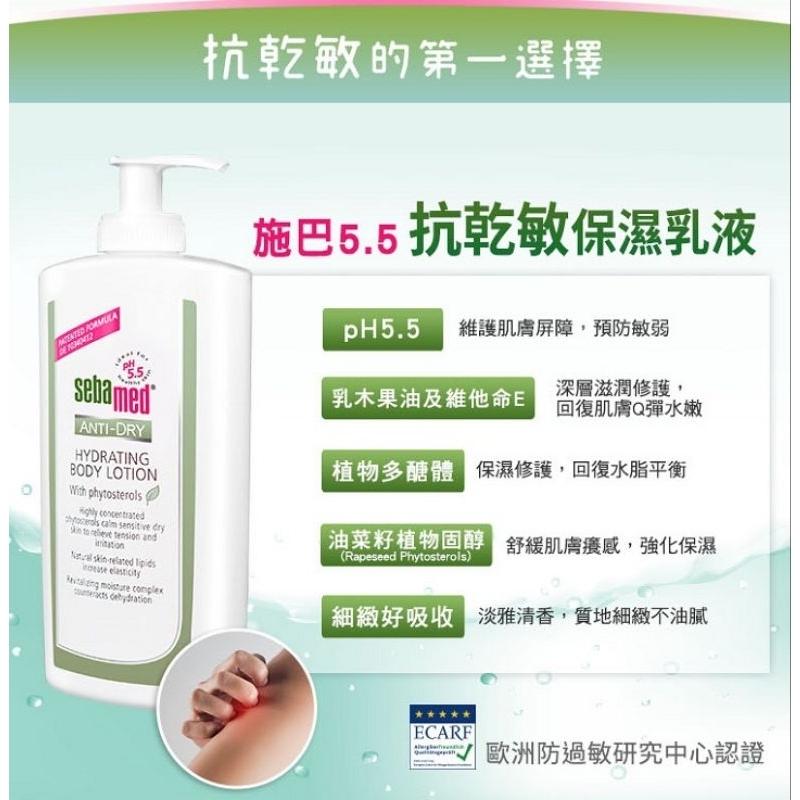（全新贈品轉售）施巴 抗敏感系列 抗乾敏滋潤浴露 抗乾敏保濕乳液 乳液 沐浴乳 沐浴露-細節圖6