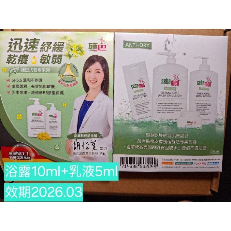 （全新贈品轉售）施巴 抗敏感系列 抗乾敏滋潤浴露 抗乾敏保濕乳液 乳液 沐浴乳 沐浴露-細節圖7