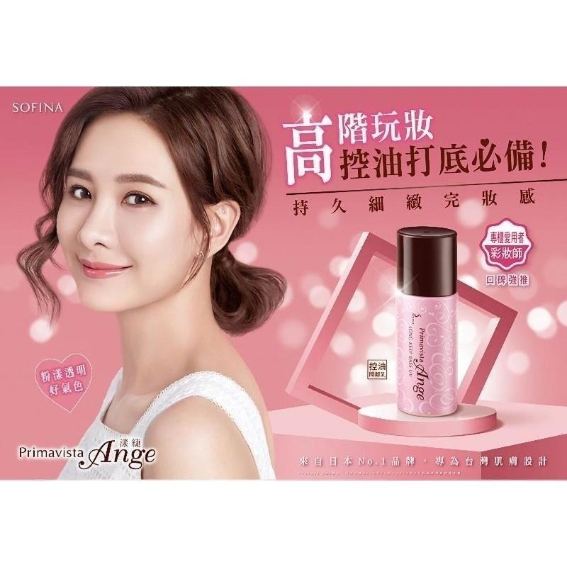 （全新）SOFINA 漾緁 hello kitty 透嫩柔焦恆爽組 漾緁控油瓷效妝前隔離乳進化版 超控油清爽蜜粉-細節圖7
