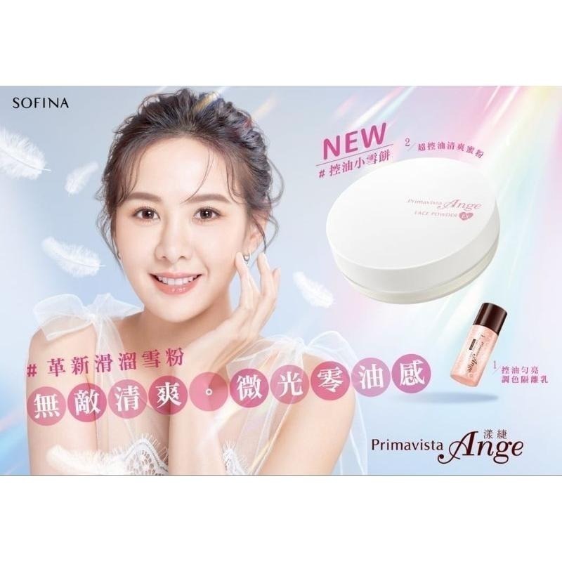 （全新）SOFINA 漾緁 hello kitty 透嫩柔焦恆爽組 漾緁控油瓷效妝前隔離乳進化版 超控油清爽蜜粉-細節圖8