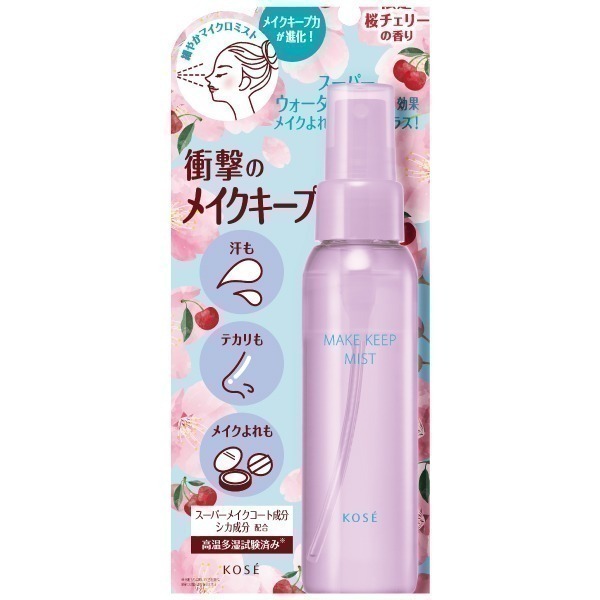 （全新plus版）高絲 KOSE 美顏定格持粧噴霧plus 森林野莓 香蘋伯爵 定妝噴霧 持妝噴霧 80ml-細節圖4