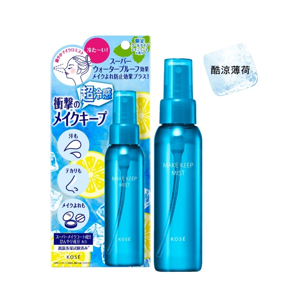 （全新plus版）高絲 KOSE 美顏定格持粧噴霧plus 酷涼薄荷 舒涼萊姆 定妝噴霧 持妝噴霧 80ml-細節圖3