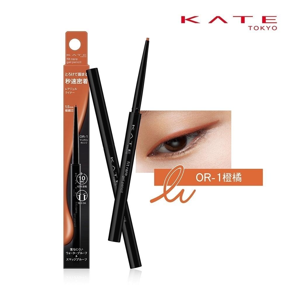 (全新)Kate 凱婷 凝色柔滑眼線膠筆N RD-1黑加侖紅棕 OR-1橙橘 眼線膠筆-規格圖1