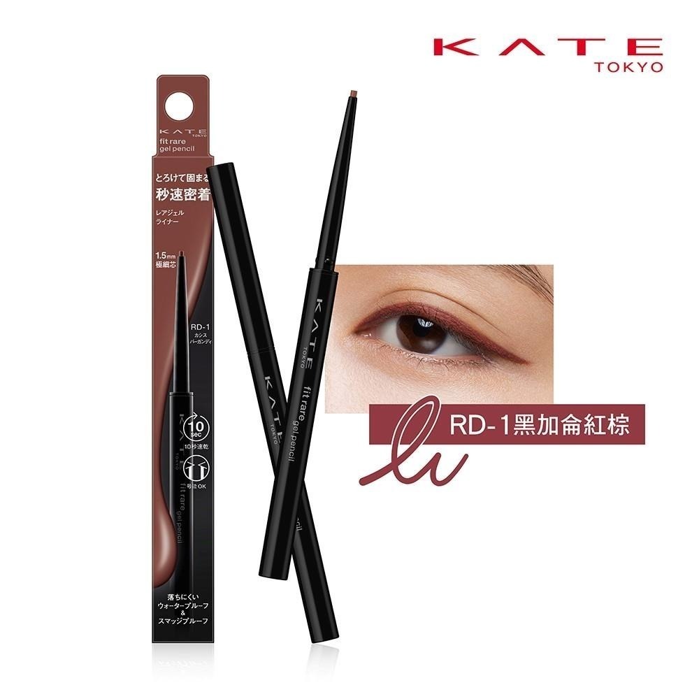 (全新)Kate 凱婷 凝色柔滑眼線膠筆N RD-1黑加侖紅棕 OR-1橙橘 眼線膠筆-規格圖1