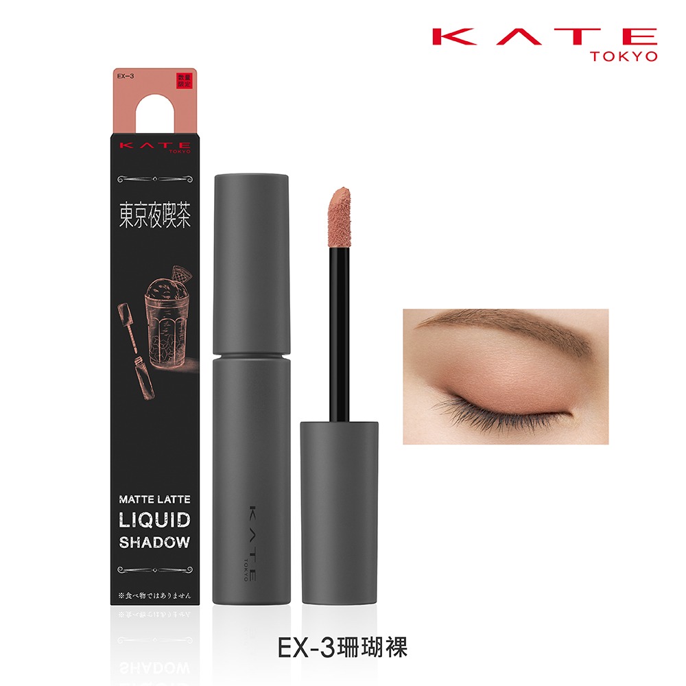 （全新）KATE 凱婷 柔霧拿鐵眼彩蜜 6g EX-2奶霧粉 EX-3珊瑚裸-規格圖1