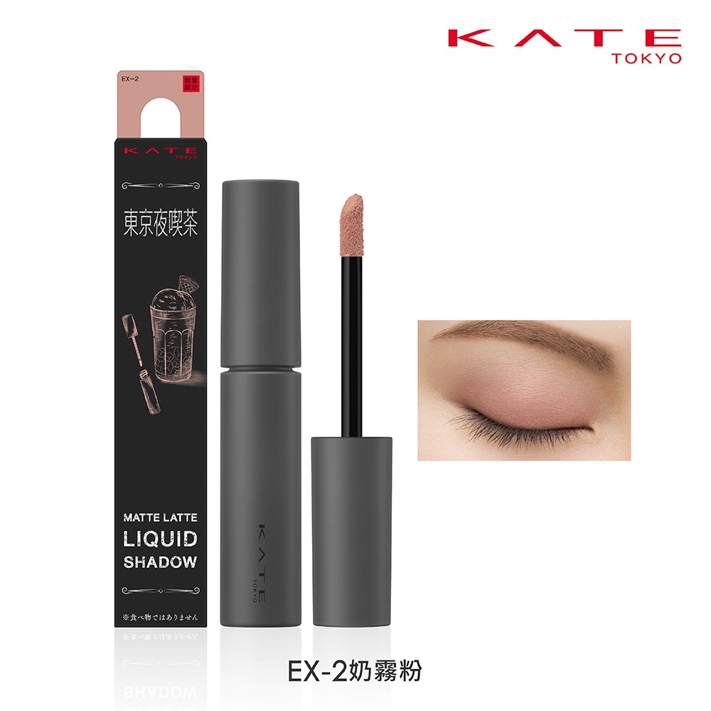 EX-2奶霧粉