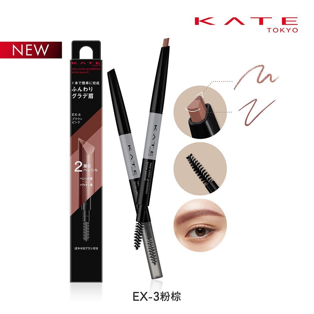 （全新）KATE 凱婷 雙色漸層眉彩筆 EX-3粉棕-規格圖1