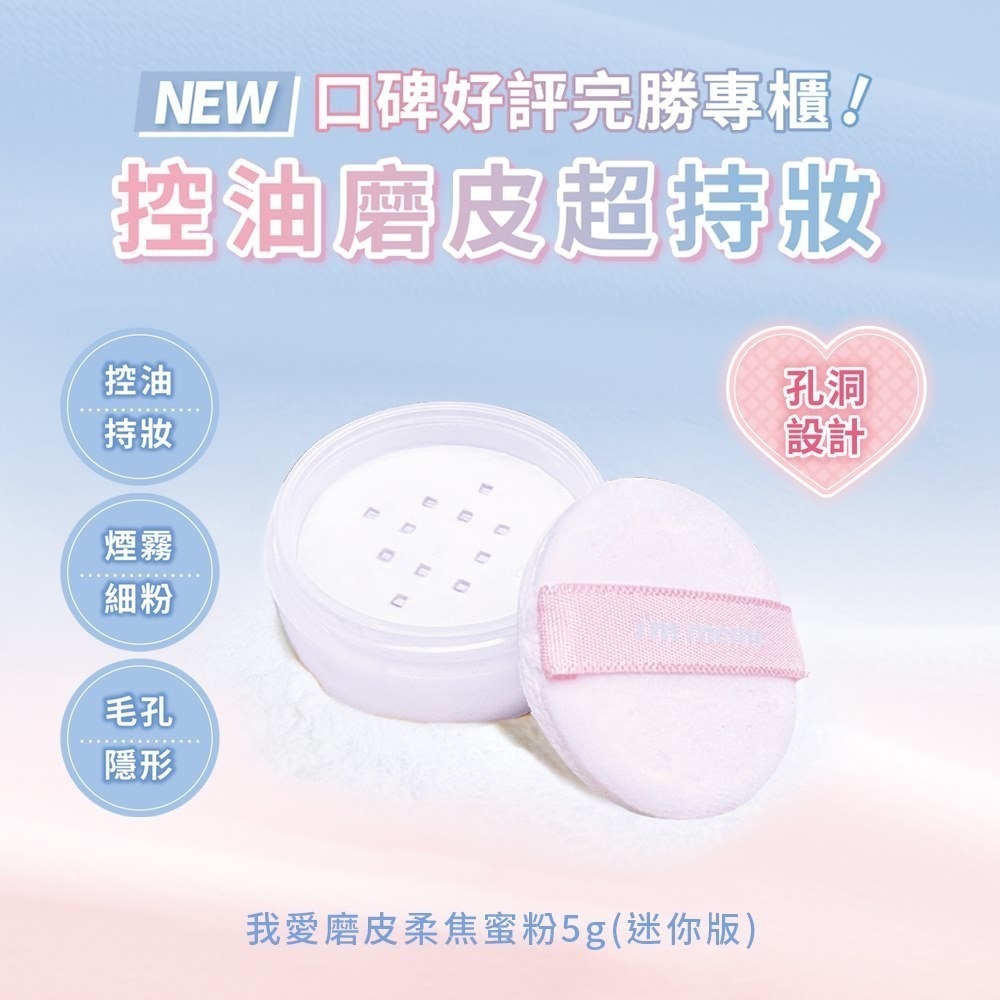 （全新贈手指粉撲）I＇M MEME我愛磨皮柔焦蜜粉 10g 薰衣紫-規格圖1