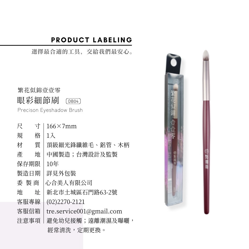 （全新）點胭脂 繁花似錦壹壹零 DB06 斜眉眼線刷 DB04 眼彩細節刷 眼線刷 眉刷 臥蠶陰影 斜角細節刷 暈染刷-細節圖2