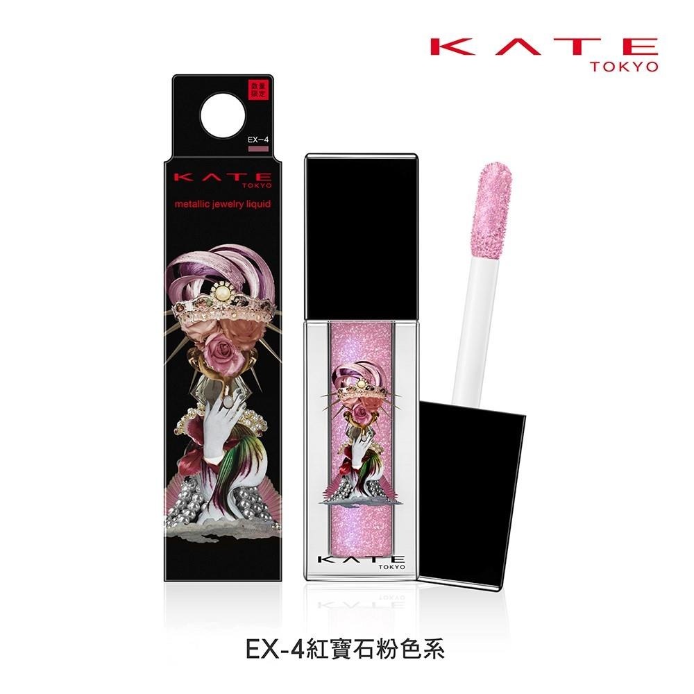 （全新贈卡夾）Kate 凱婷 奢光水眼影 EX-3琥珀棕 EX-4紅寶石粉 3.2g-規格圖1