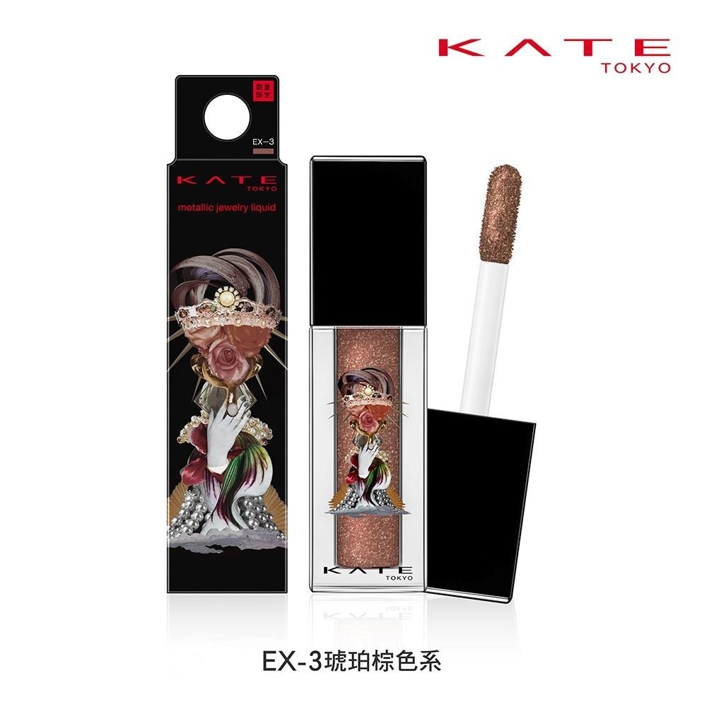 （全新贈卡夾）Kate 凱婷 奢光水眼影 EX-3琥珀棕 EX-4紅寶石粉 3.2g-規格圖1