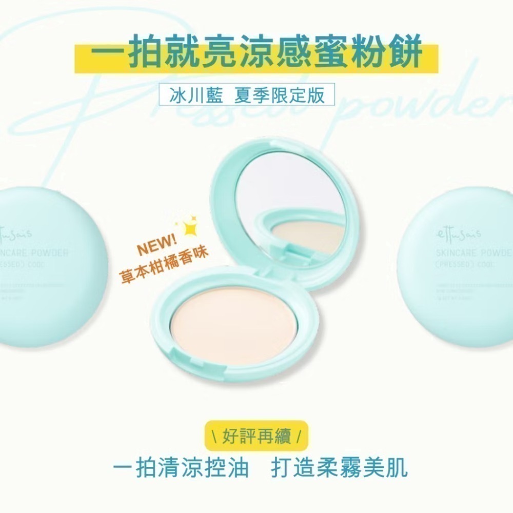 （全新）艾杜紗 Ettusais 一拍就亮蜜粉餅EX 蜜粉餅-規格圖1