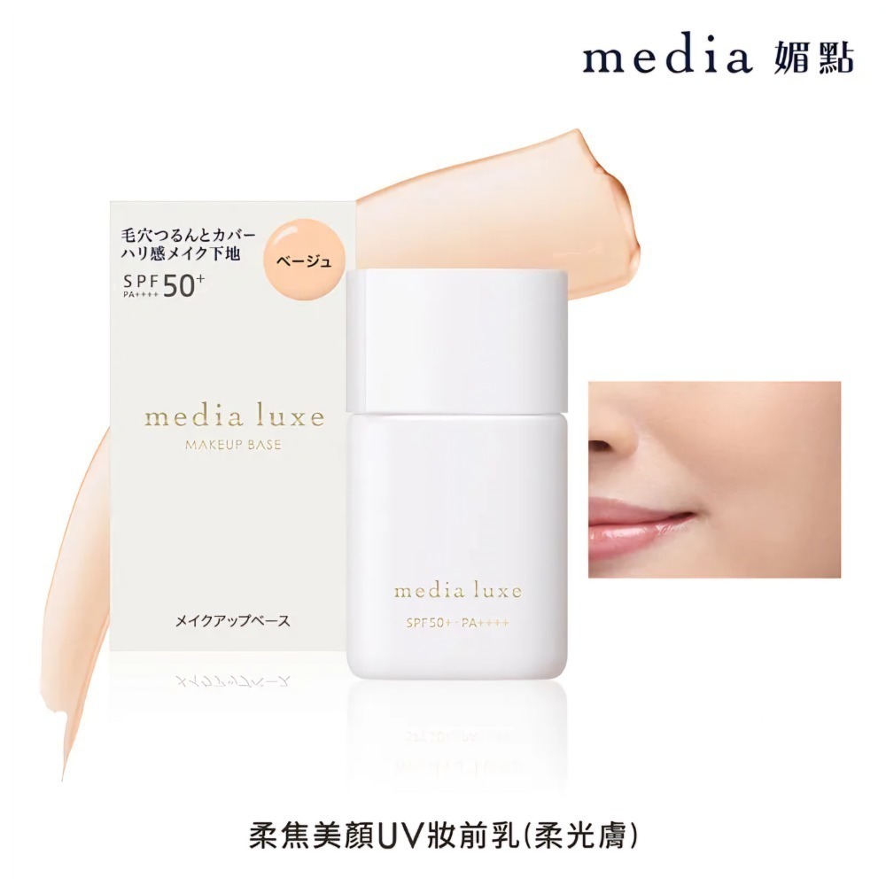 （全新）媚點 柔焦美顏UV妝前乳 透亮紫 柔光膚 30g 粧前乳 防曬妝前-規格圖1