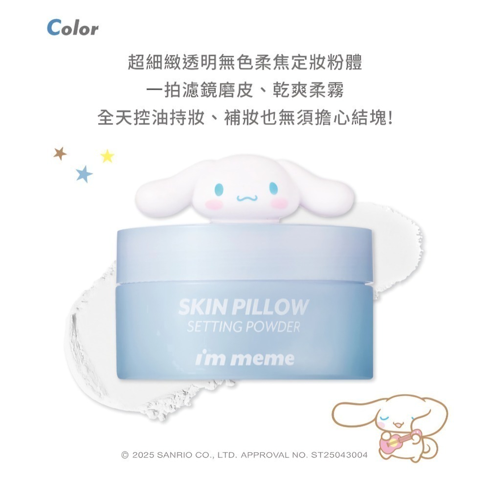 （全新大耳狗限定）I’M MEME 我愛磨皮柔焦蜜粉10g 大耳狗限定版 透明-規格圖1