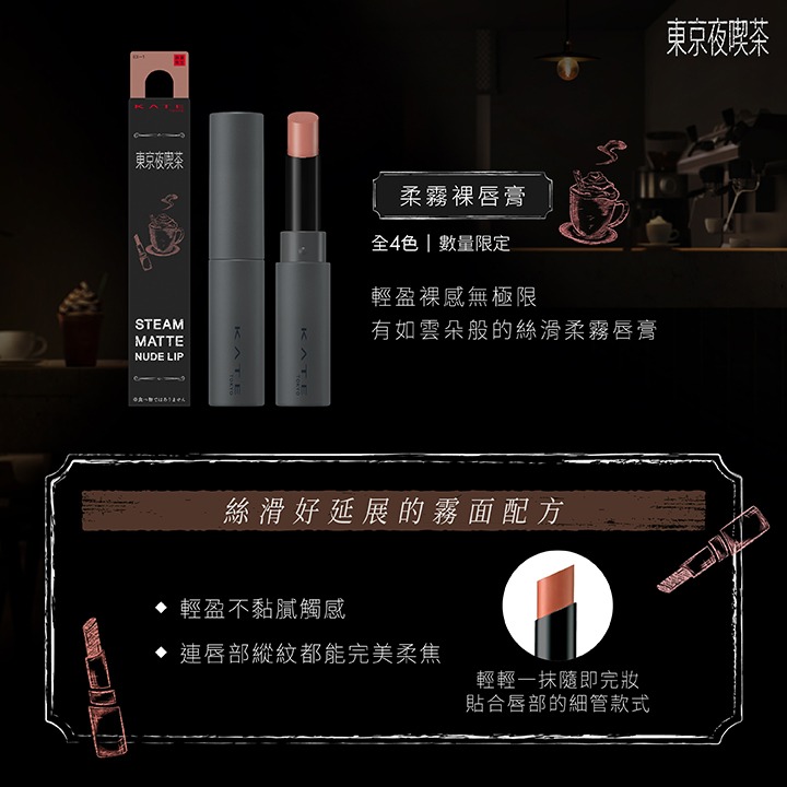 （全新效期正常）KATE 凱婷 柔霧裸唇膏 EX-1 奶霧粉 EX-4 裸橘 2.3g 東京夜喫茶-細節圖3