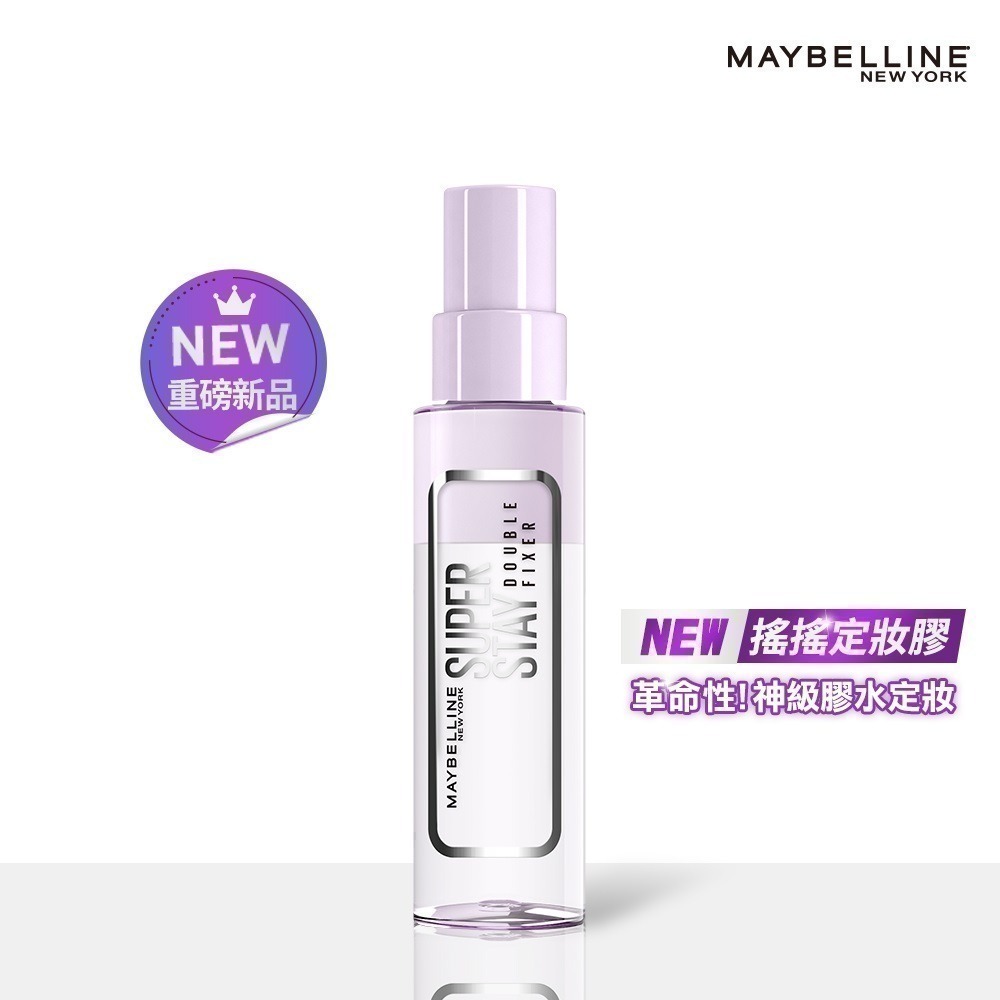 （全新）媚比琳 超持久極細雙效定妝噴霧 搖搖定妝膠 定妝噴霧-細節圖2