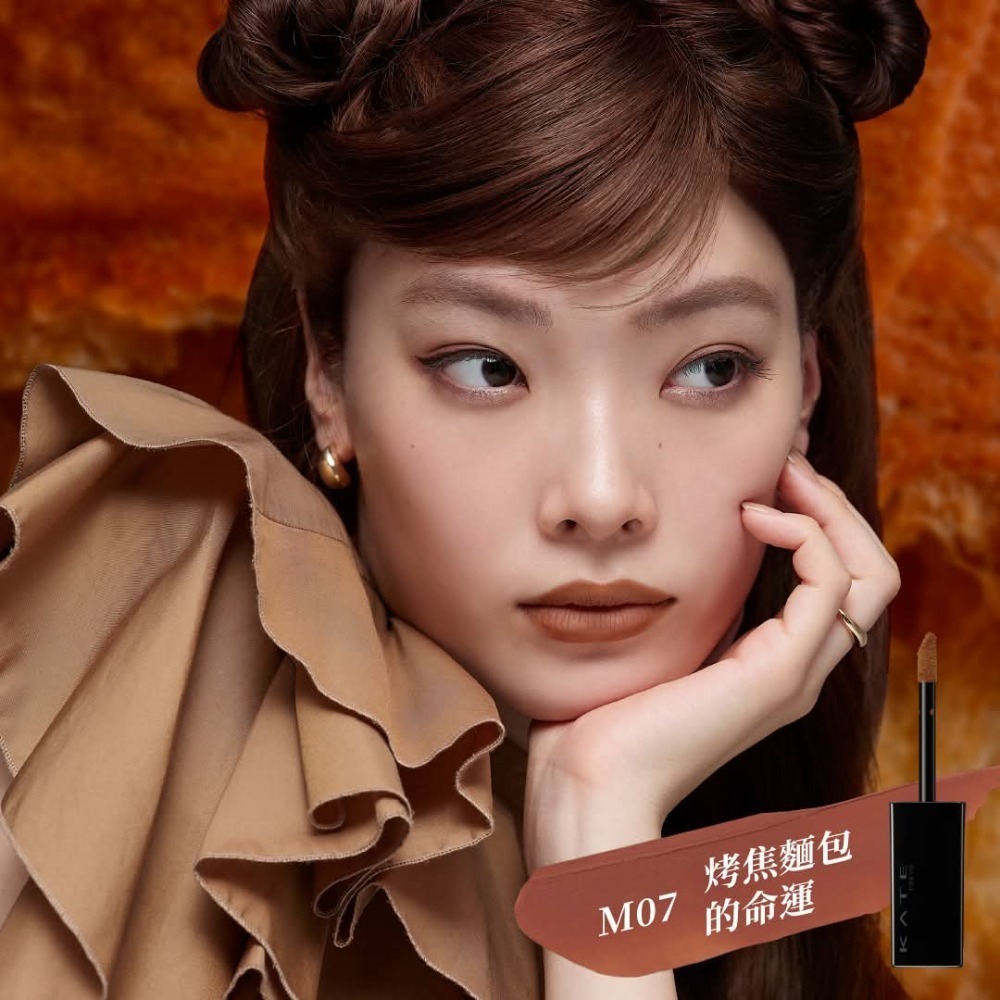 （全新短效贈暈染刷+眼唇卸）KATE 凱婷 怪獸級持色絨霧唇釉 7g M07烤麵包的命運-細節圖2