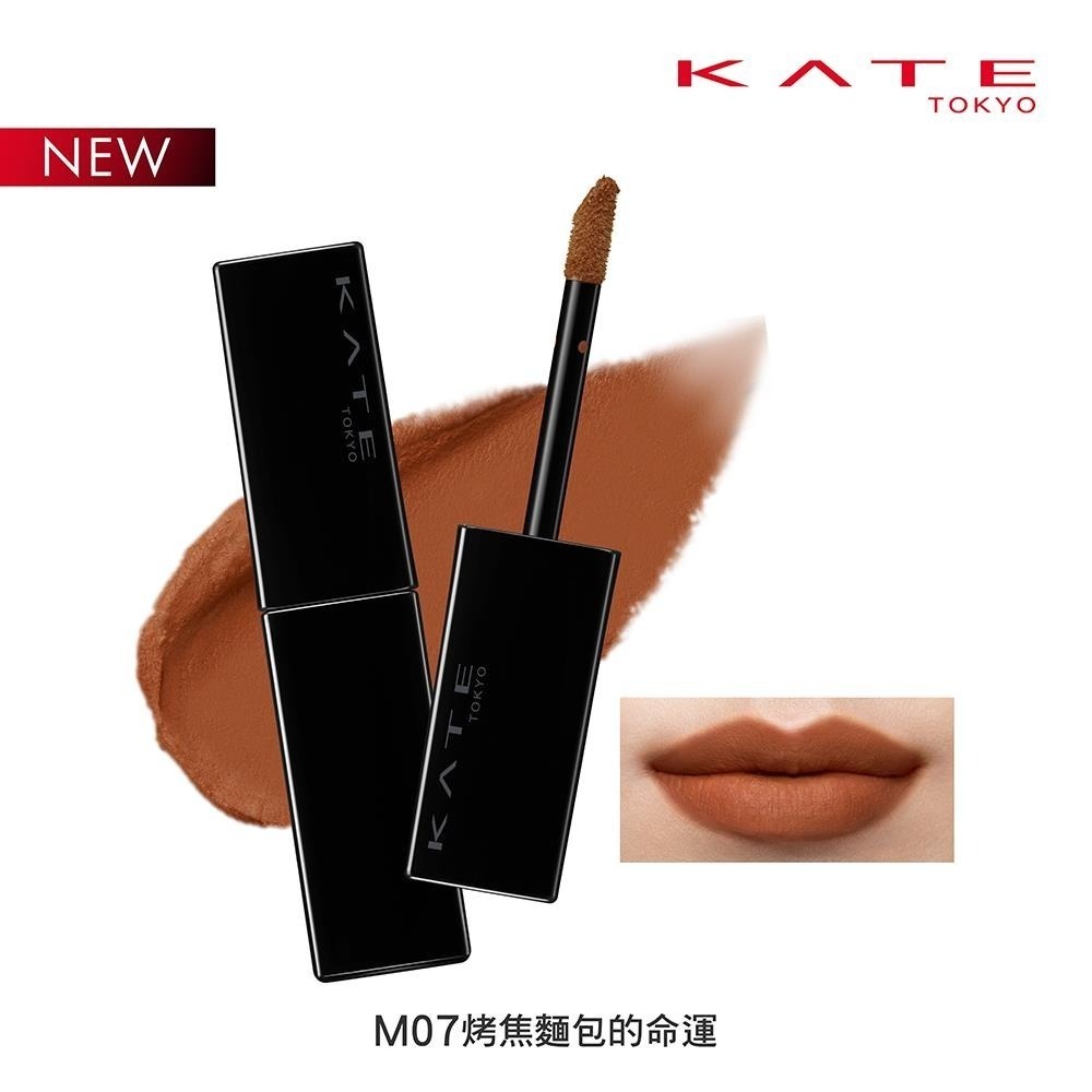 （全新短效贈暈染刷+眼唇卸）KATE 凱婷 怪獸級持色絨霧唇釉 7g M07烤麵包的命運-規格圖3