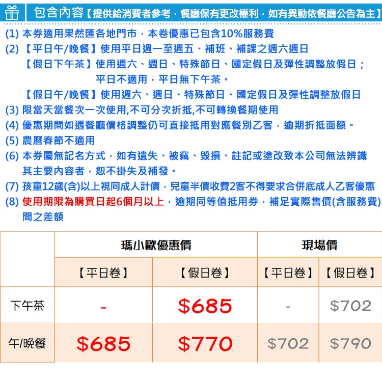 天母/板橋/竹北/桃園/夢時代可用！(瑪利歐旅遊網) 全省【果然匯】蔬食宴-午餐/晚餐/下午茶吃到飽餐券-細節圖2