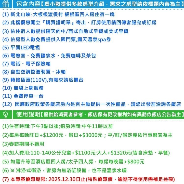 台北三峽遊大板根森林渡假村- 平日四人住宿+早餐+免費入園+溫泉SPA-細節圖2