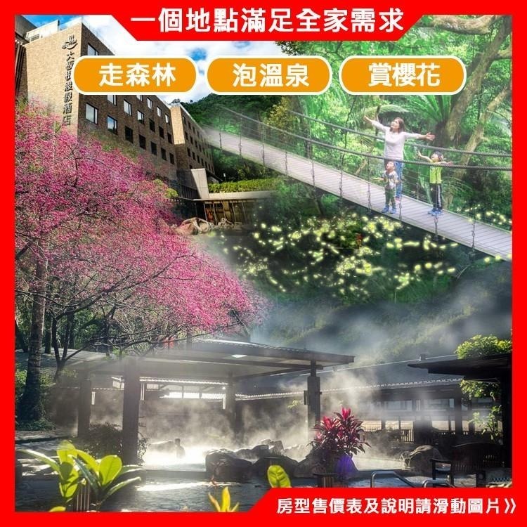 台北三峽遊大板根森林渡假村- 平日四人住宿+早餐+免費入園+溫泉SPA-細節圖4