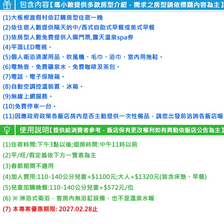 台北三峽遊大板根森林渡假村- 平日四人住宿+早餐+免費入園+溫泉SPA-細節圖2