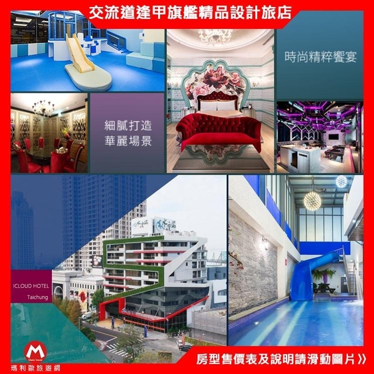 (瑪利歐浪漫首選)台中近逢甲夜市-水雲端旗鑑旅館MOTEL-車庫房平日住宿(雙人按摩浴缸+早餐+消夜)-細節圖4