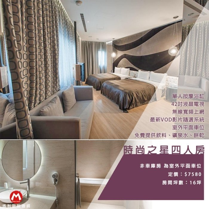 (瑪利歐)台中逢甲夜市旁~台中之星旅館『時尚之星/三人房/四人房』各房型含早餐+車庫-規格圖3