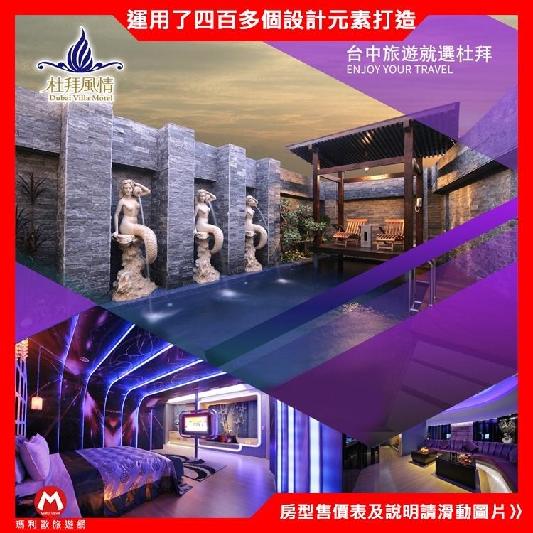 (瑪利歐旅遊網2~精省大師)台中大雅~杜拜風情時尚旅館『平日商務房型住宿+自助早餐』麗寶順路去-細節圖6