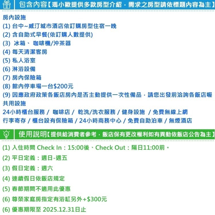 (瑪利歐2)台中大雅最新CP值破錶~威汀城市酒店【優資大空間平日住宿+早餐+飯店設施】全房型-細節圖2