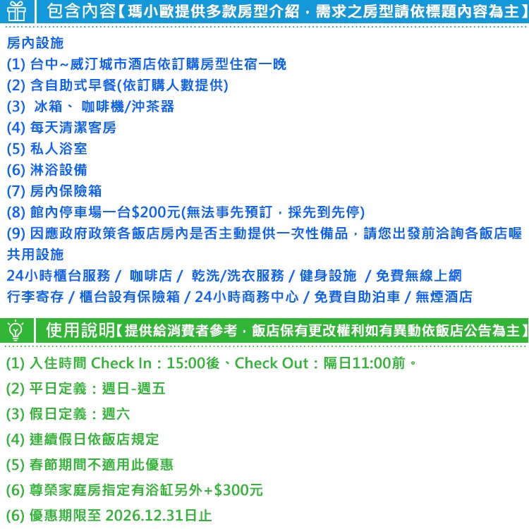 (瑪利歐2)台中大雅最新CP值破錶~威汀城市酒店【優資大空間平日住宿+早餐+飯店設施】全房型-細節圖2
