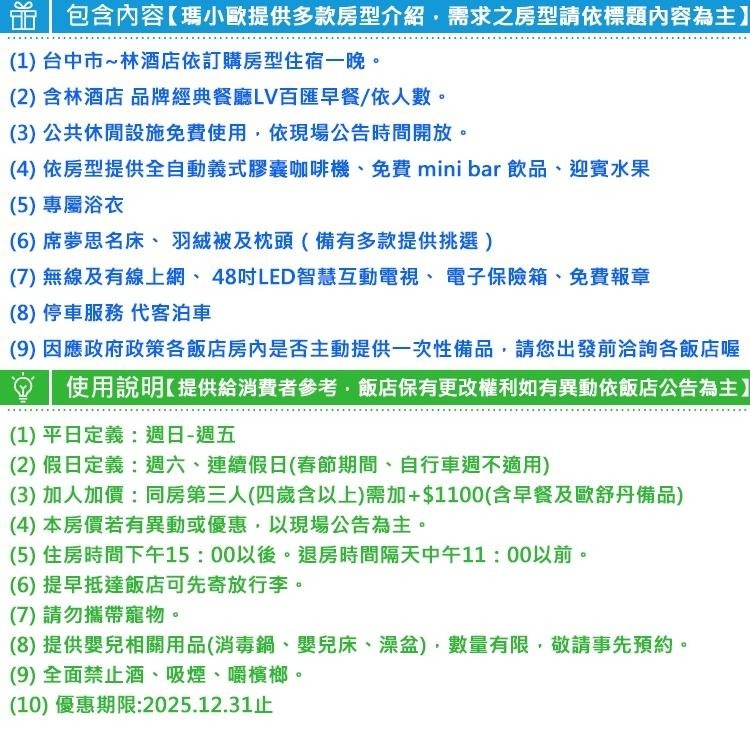住到捨不得離開(瑪利歐旅遊網2)台中『林酒店 THE LIN』平日住宿+LV百匯早餐+箱+蒸氣室+水療池-細節圖2