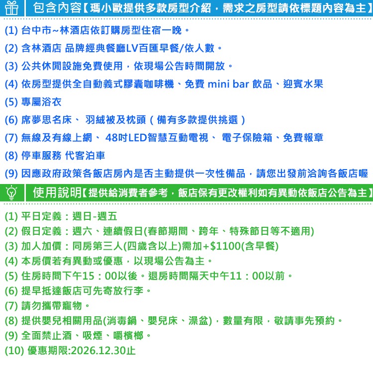 住到捨不得離開(瑪利歐旅遊網2)台中『林酒店 THE LIN』平日住宿+LV百匯早餐+箱+蒸氣室+水療池-細節圖2