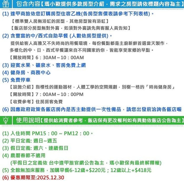 (瑪利歐精選館)台中市『逢甲商旅~標準/雅緻/經典雙人房/溫馨四人房』住宿+自助式早餐+設施』$ 3100元起-細節圖2
