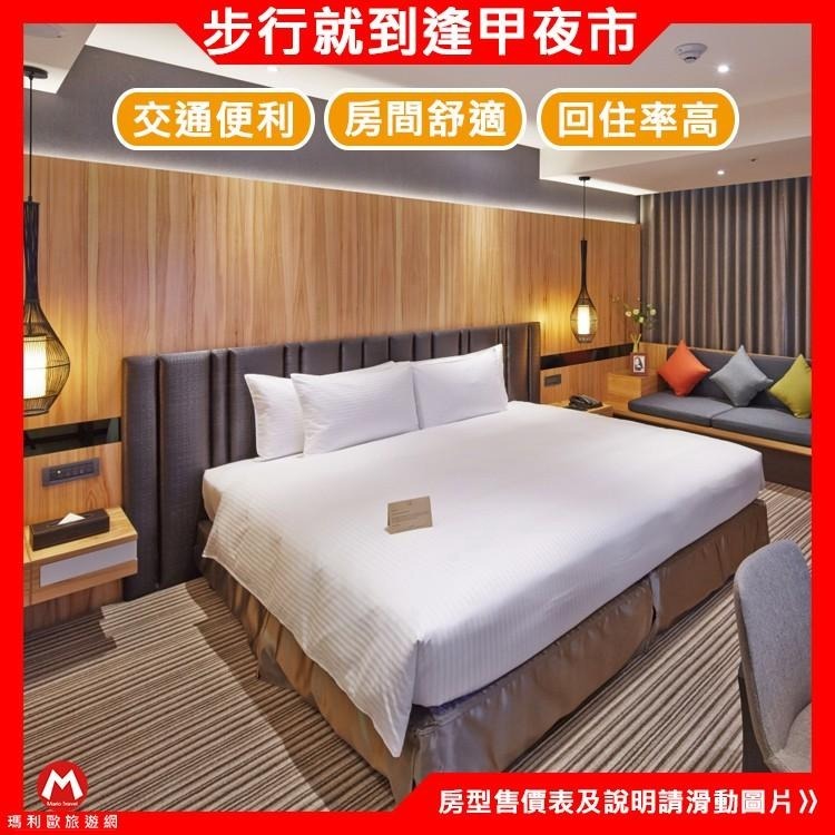 (瑪利歐精選館)台中市『逢甲商旅~標準/雅緻/經典雙人房/溫馨四人房』住宿+自助式早餐+設施』$ 3100元起-細節圖3