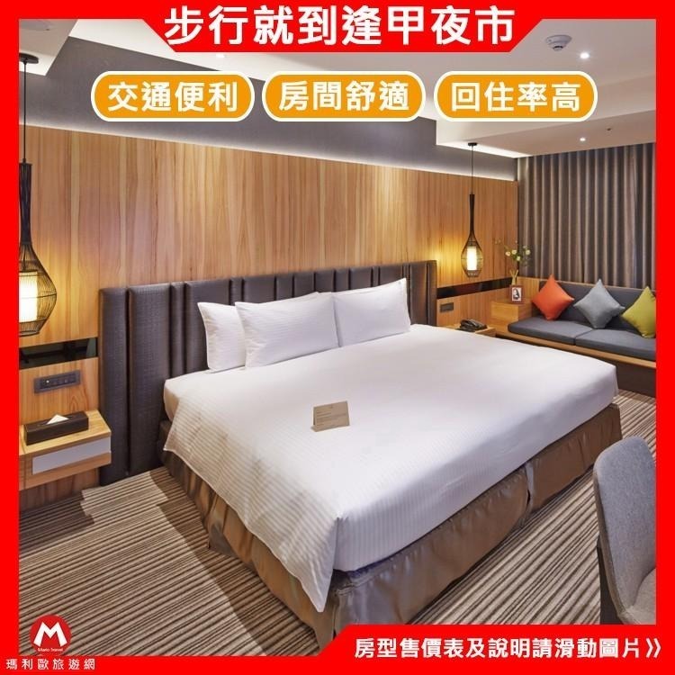 (瑪利歐精選館)台中市『逢甲商旅~標準/雅緻/經典雙人房/溫馨四人房』住宿+自助式早餐+設施』$ 3100元起-細節圖3