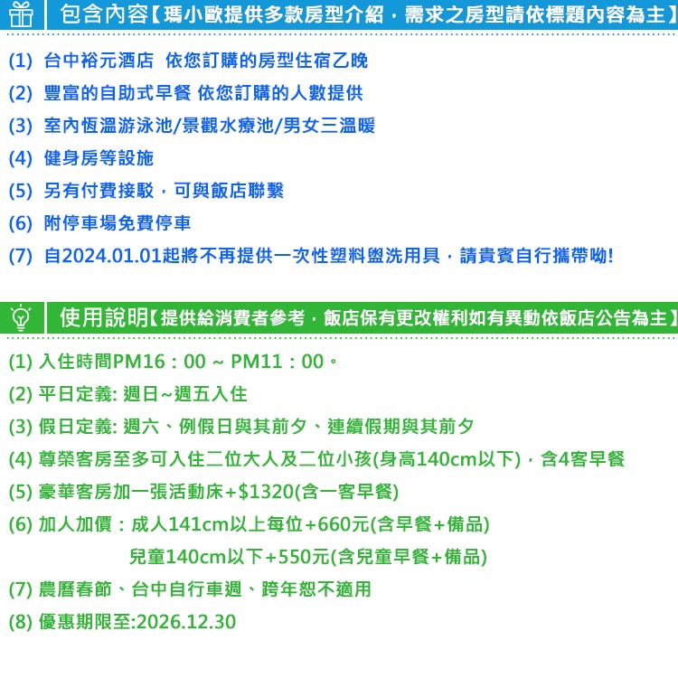 五星級質感舒適(瑪利歐2台中指標性)裕元花園五星酒店『各房型住宿+自助早餐+溫水泳池+三溫暖+設施』各房型-細節圖2