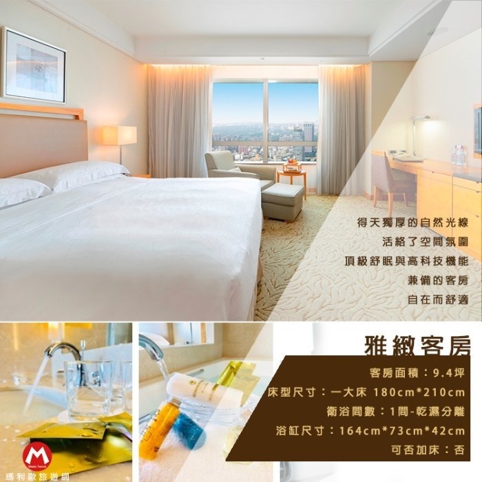 五星級質感舒適(瑪利歐2台中指標性)裕元花園五星酒店『各房型住宿+自助早餐+溫水泳池+三溫暖+設施』各房型-規格圖4