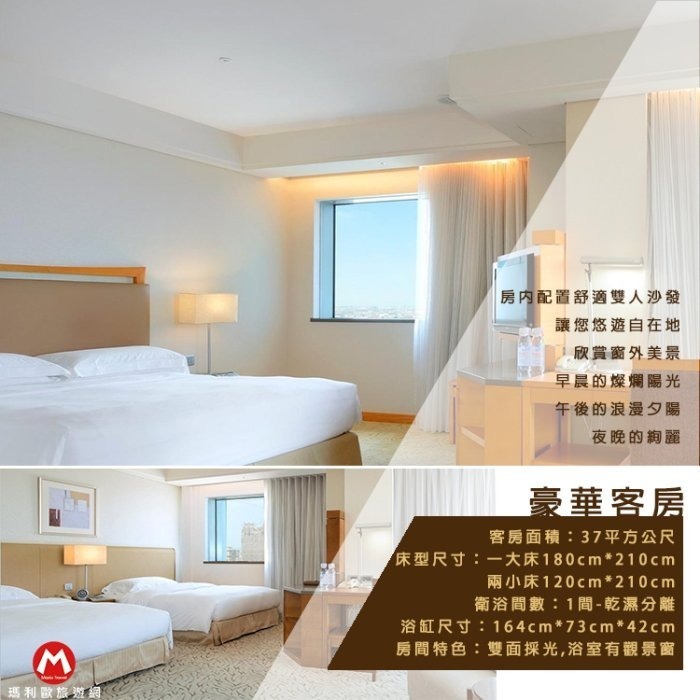 五星級質感舒適(瑪利歐2台中指標性)裕元花園五星酒店『各房型住宿+自助早餐+溫水泳池+三溫暖+設施』各房型-規格圖4