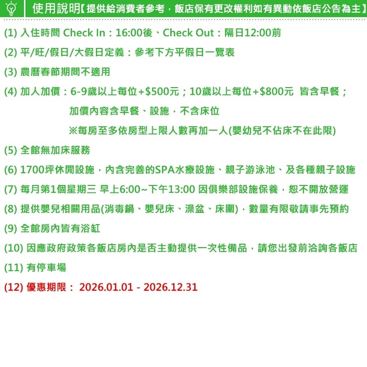 (瑪利歐旅遊網精選館)親子主題卡樂次元(瑪利歐熱銷NO.1)新竹．煙波飯店『香榭館經典四人房住宿+2客早餐+千坪設施』-細節圖3